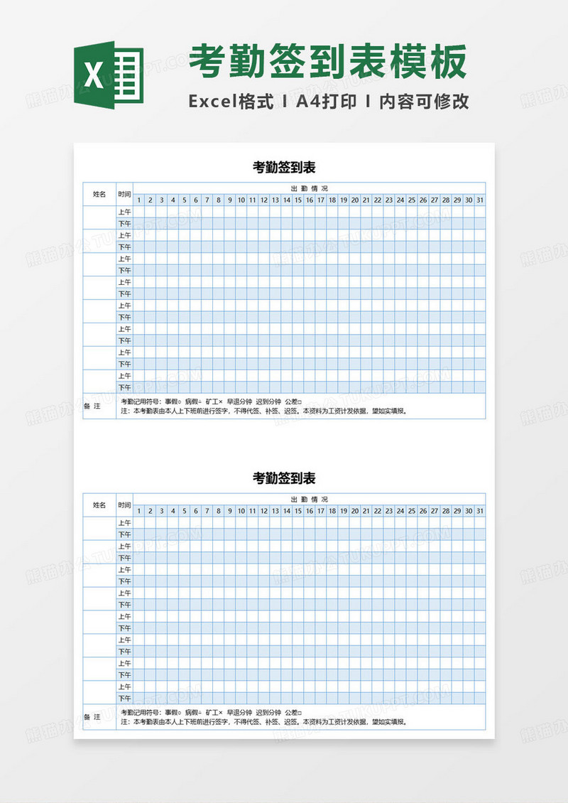 蓝色简约考勤签到表excel模板