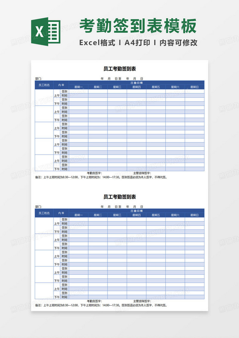 公司通用员工考勤签到表excel模板