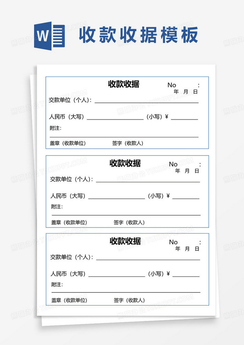 财务收款收据条模板