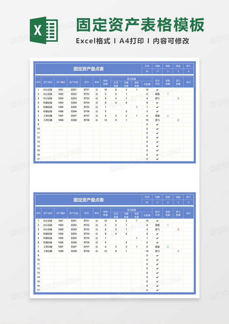 公司固定资产盘点表excel模板