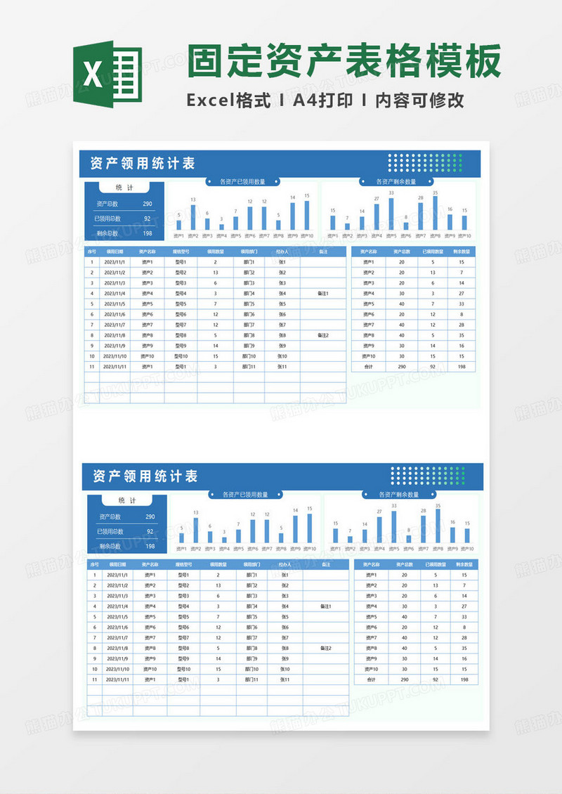 固定资产领用登记表excel模板