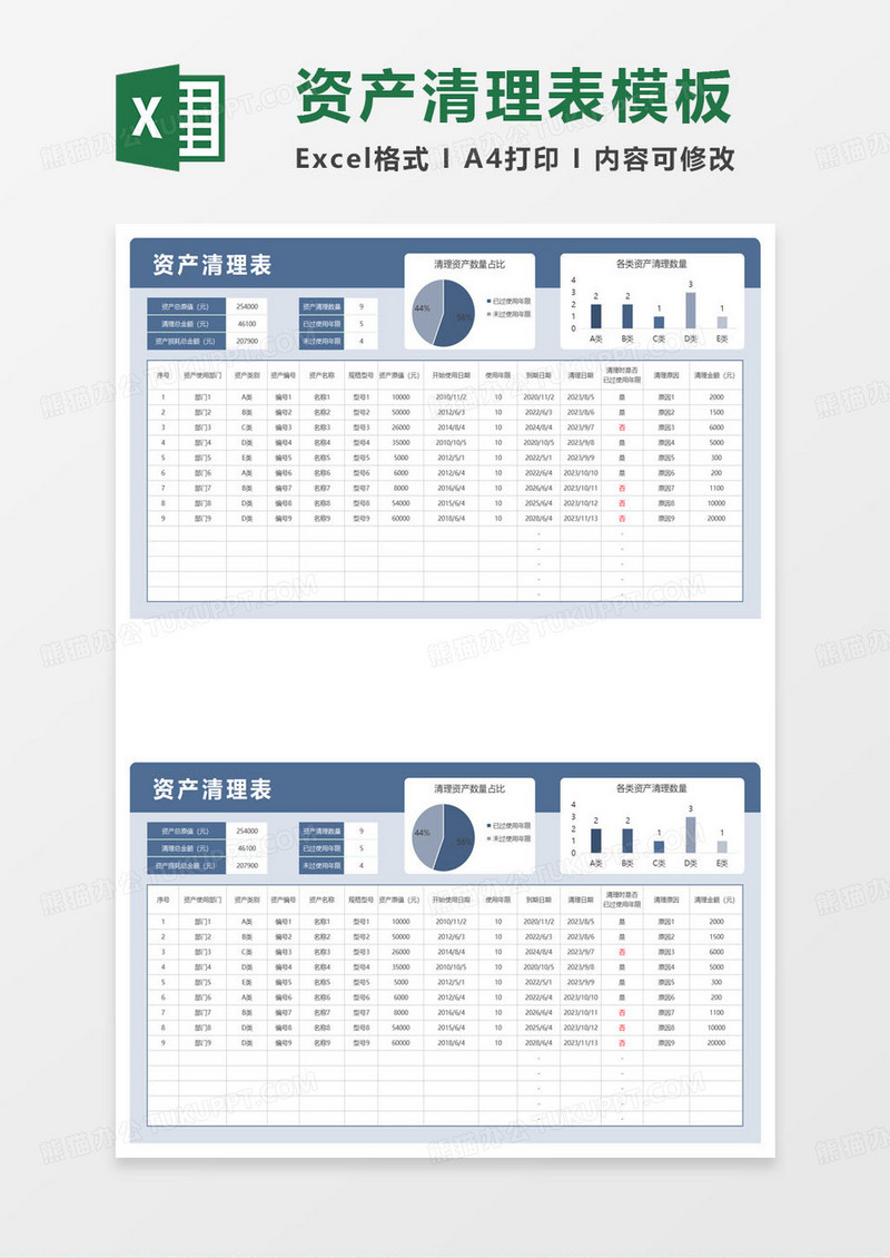 企业资产清理表excel模板