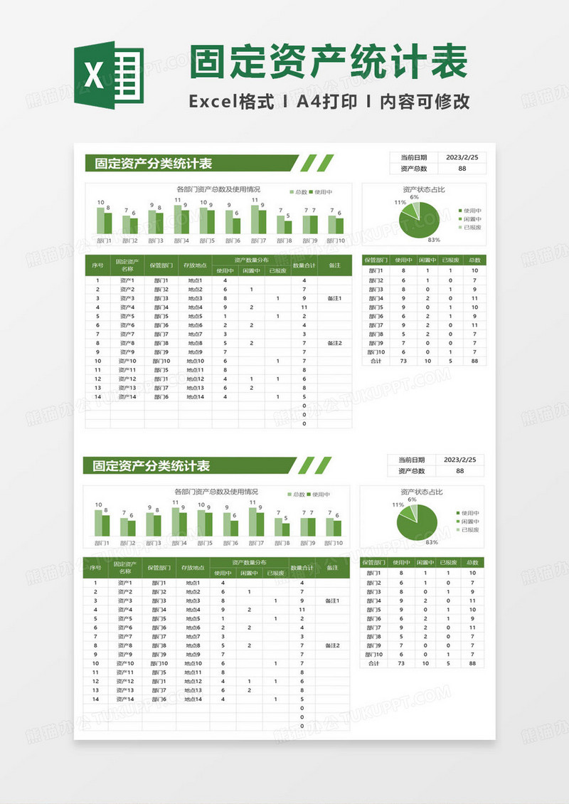 绿色简约固定资产分类统计表excel模板