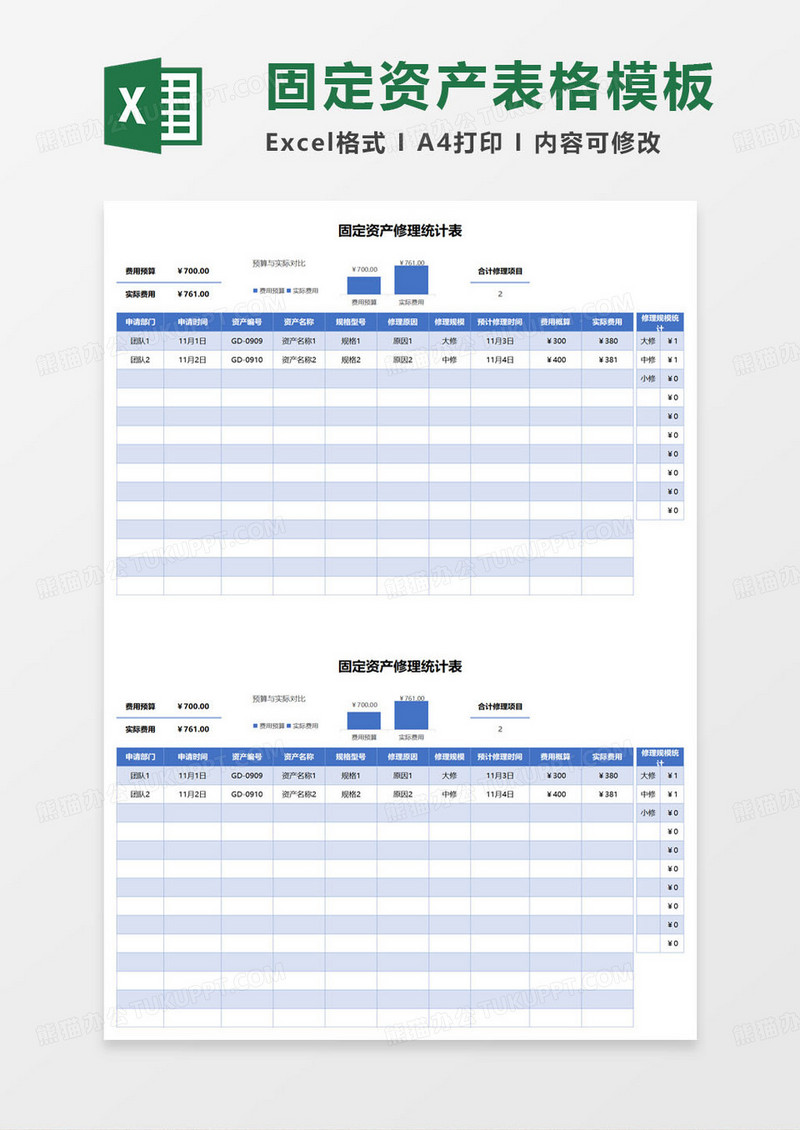 固定资产修理统计表excel模板