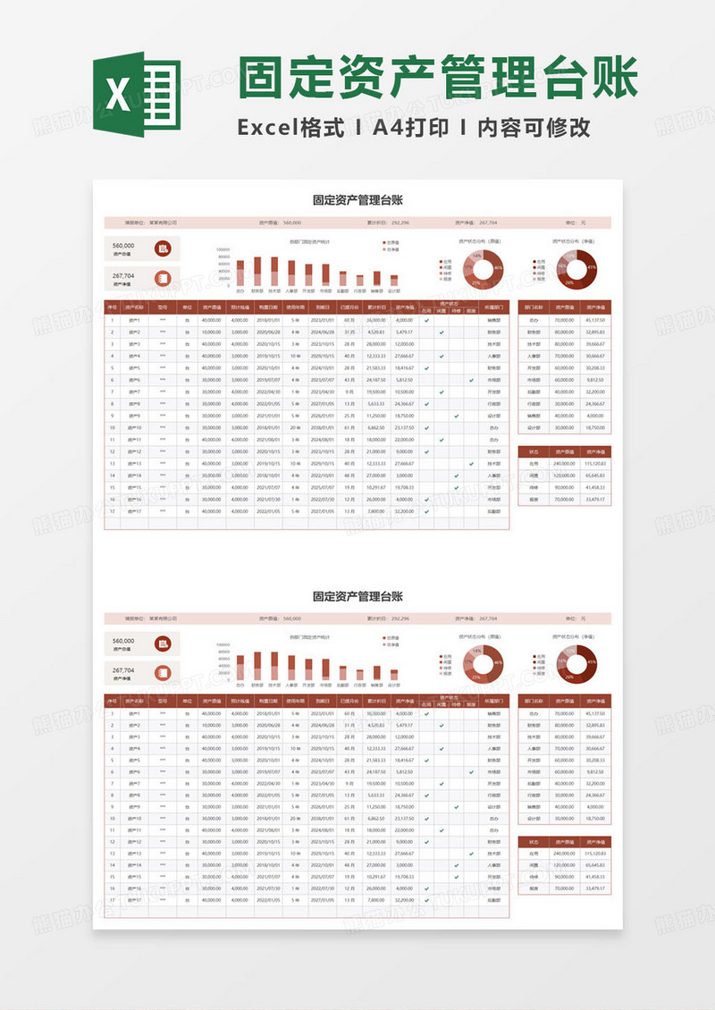 固定资产管理台账表格excel模板