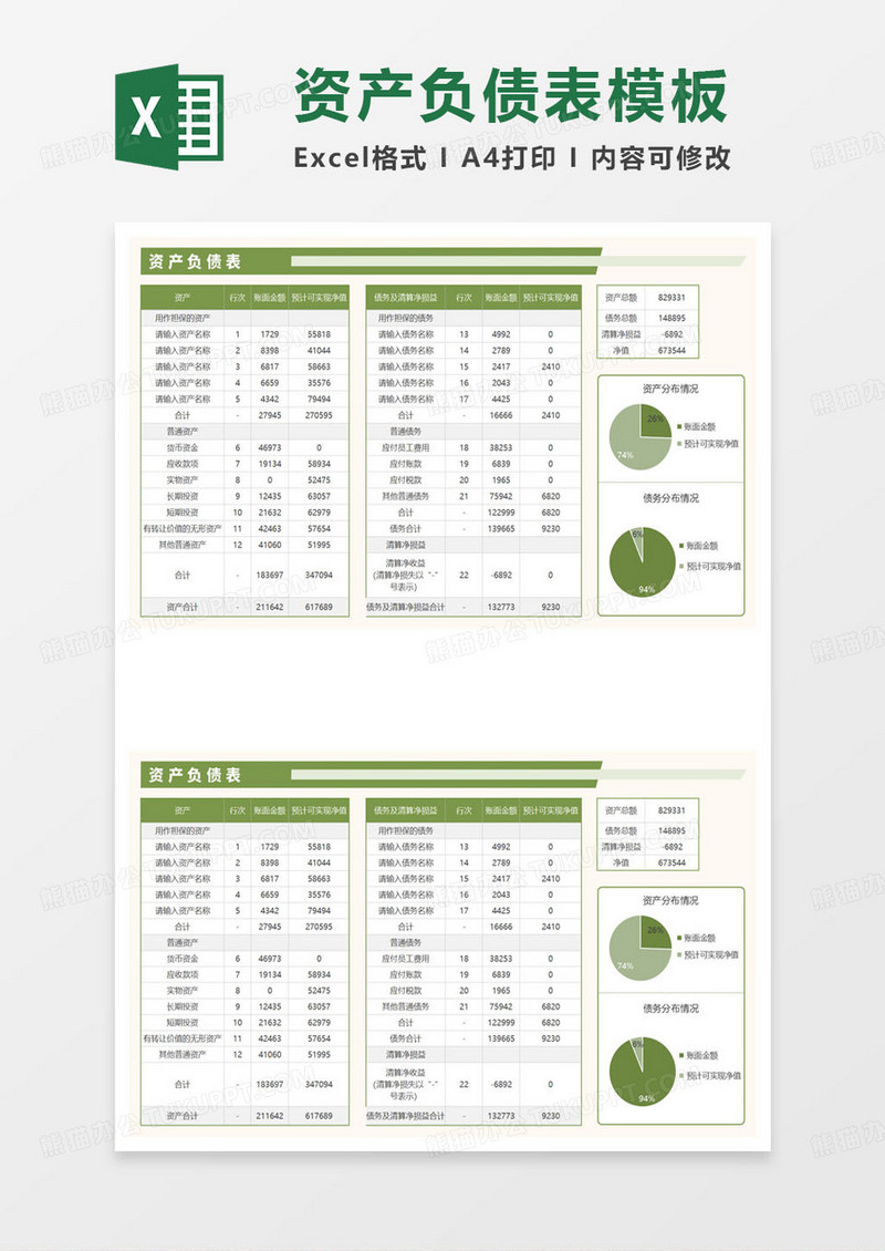 最新简约资产负债表excel模板