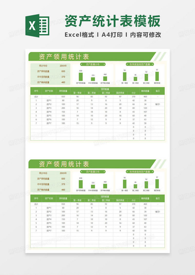 企业资产领用统计表excel模板