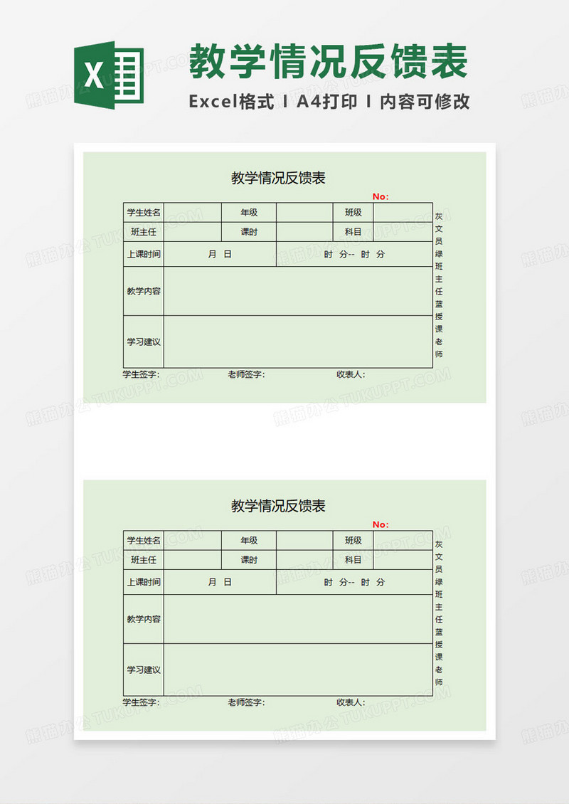 三联教学情况反馈表