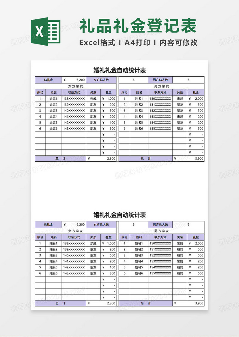 紫色简约婚礼礼金自动统计表excel模板