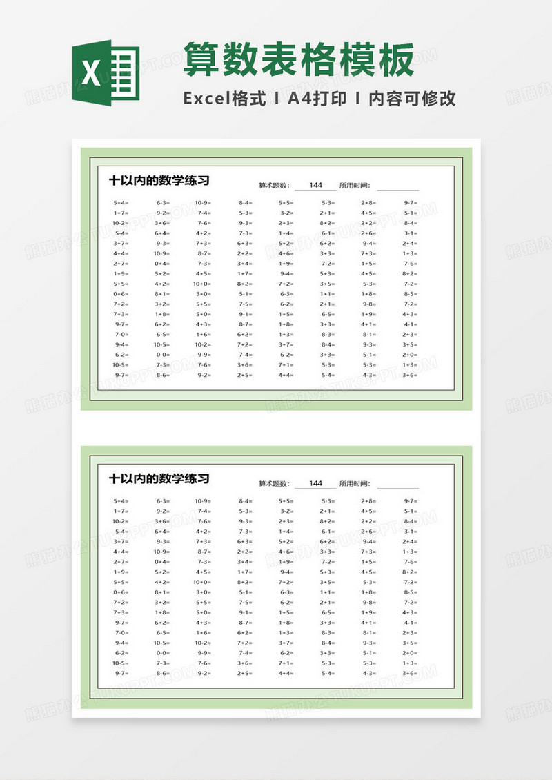 十以内的数学练习题