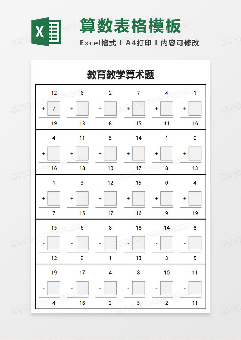 教育教学算术题本