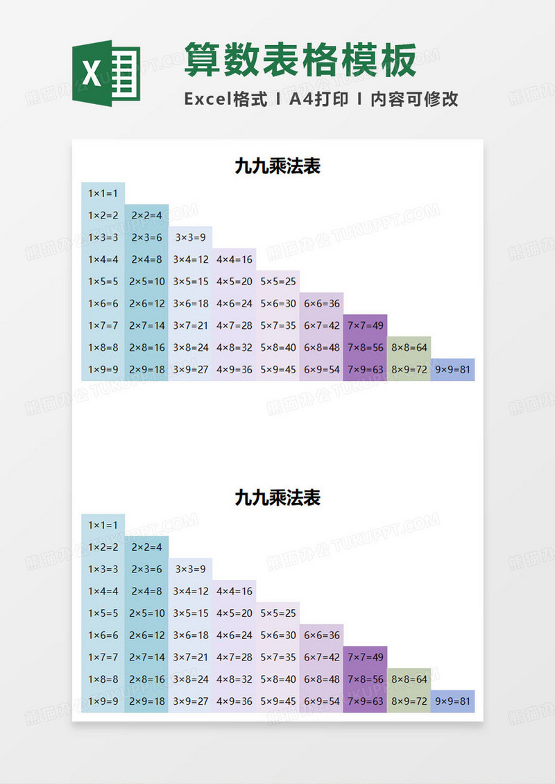 彩色九九乘法表