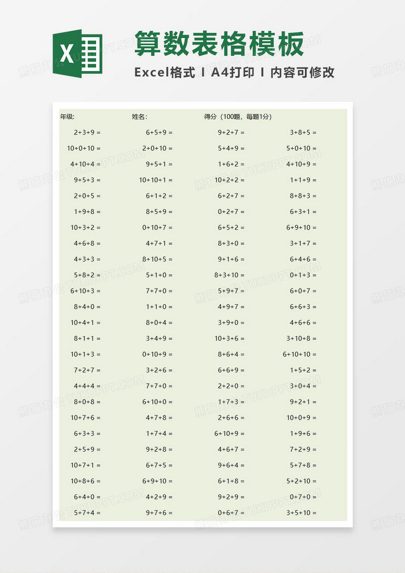 20以内加减法练习题