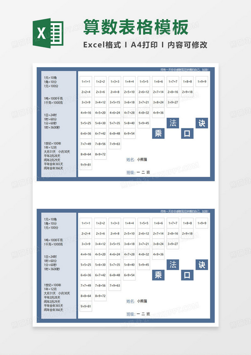 小学生乘法口诀表天天练习册