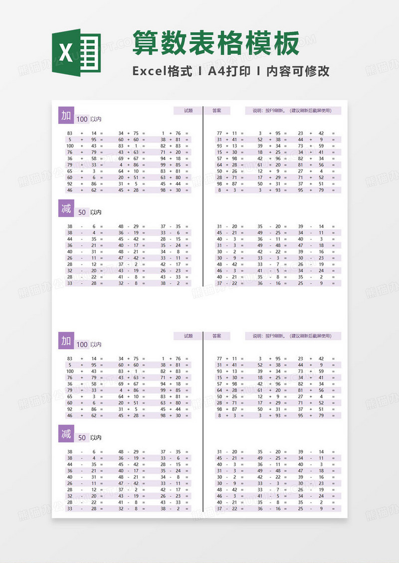 50-100以内加减法算数表