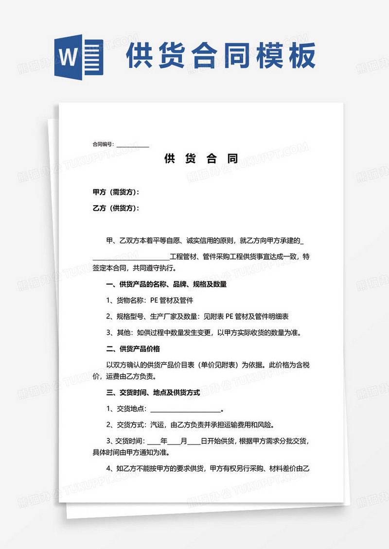 标准供货合同模板
