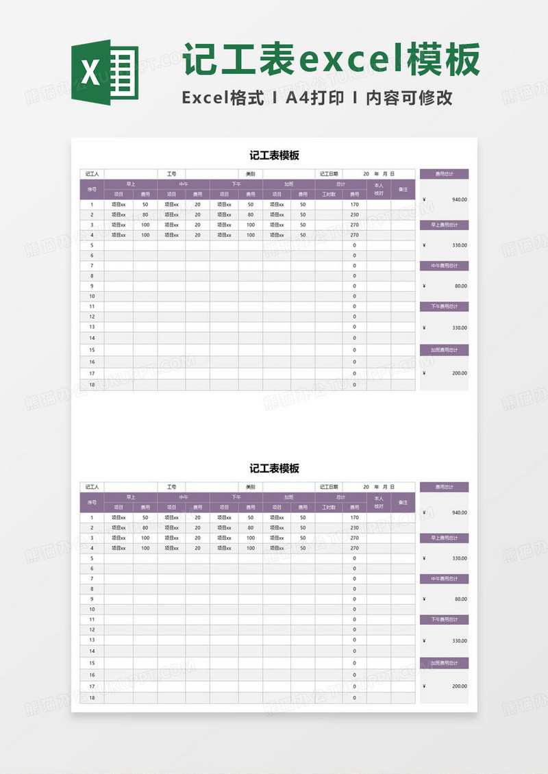 小时工记工表模板
