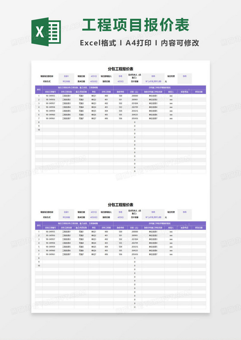 土石方分包工程报价表