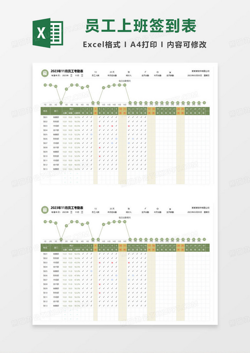 公司员工月度考勤表