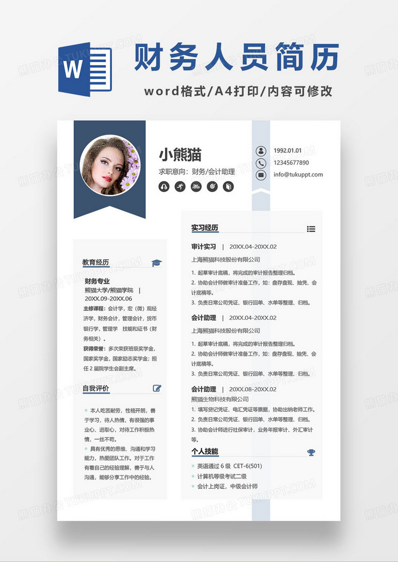 深蓝色简约财务助理求职简历