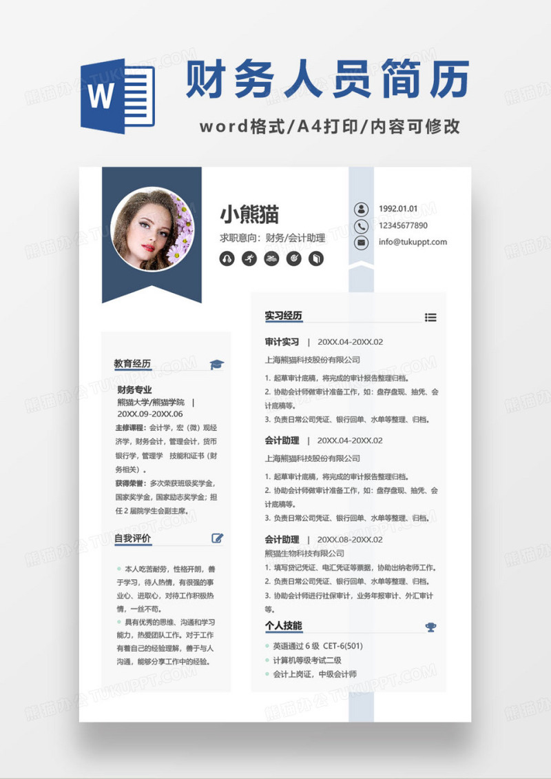 深蓝色简约财务助理求职简历
