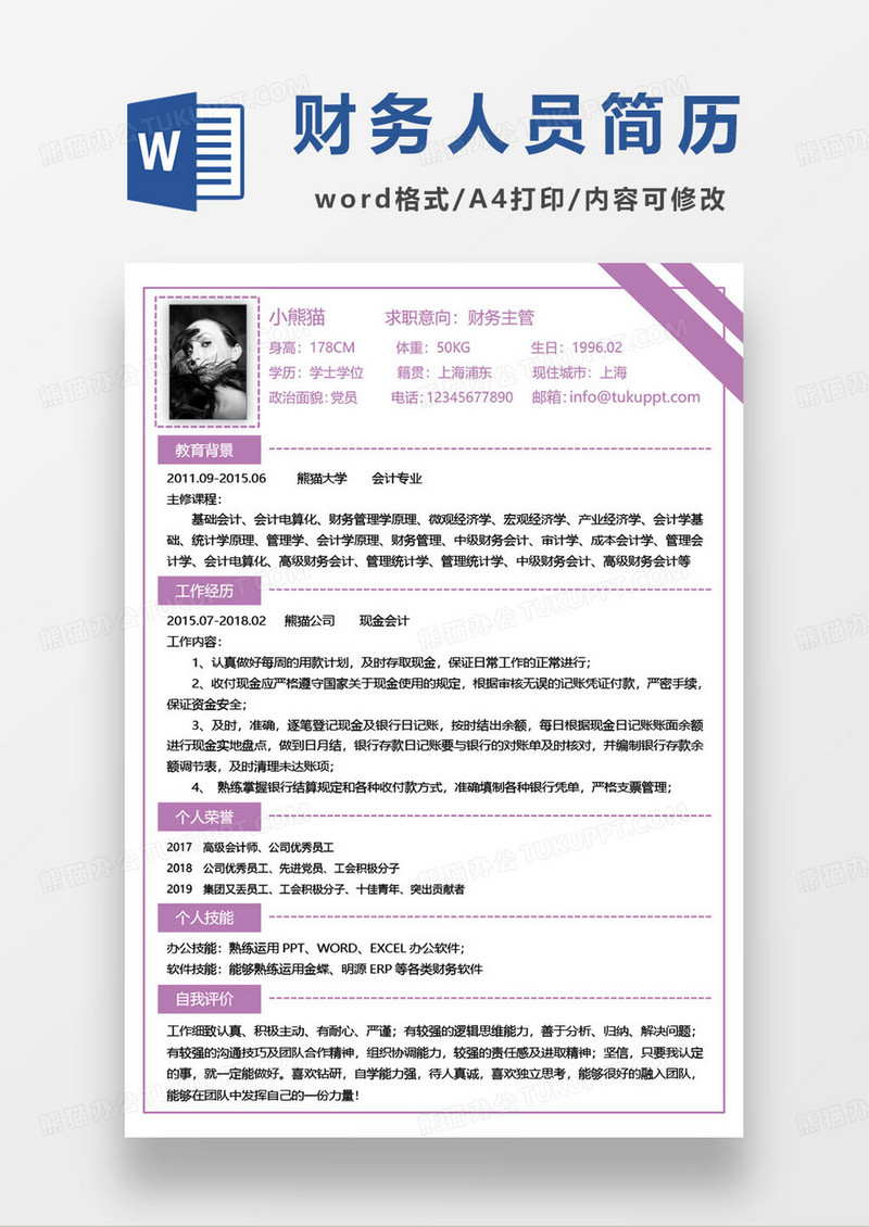 财务主管求职简历