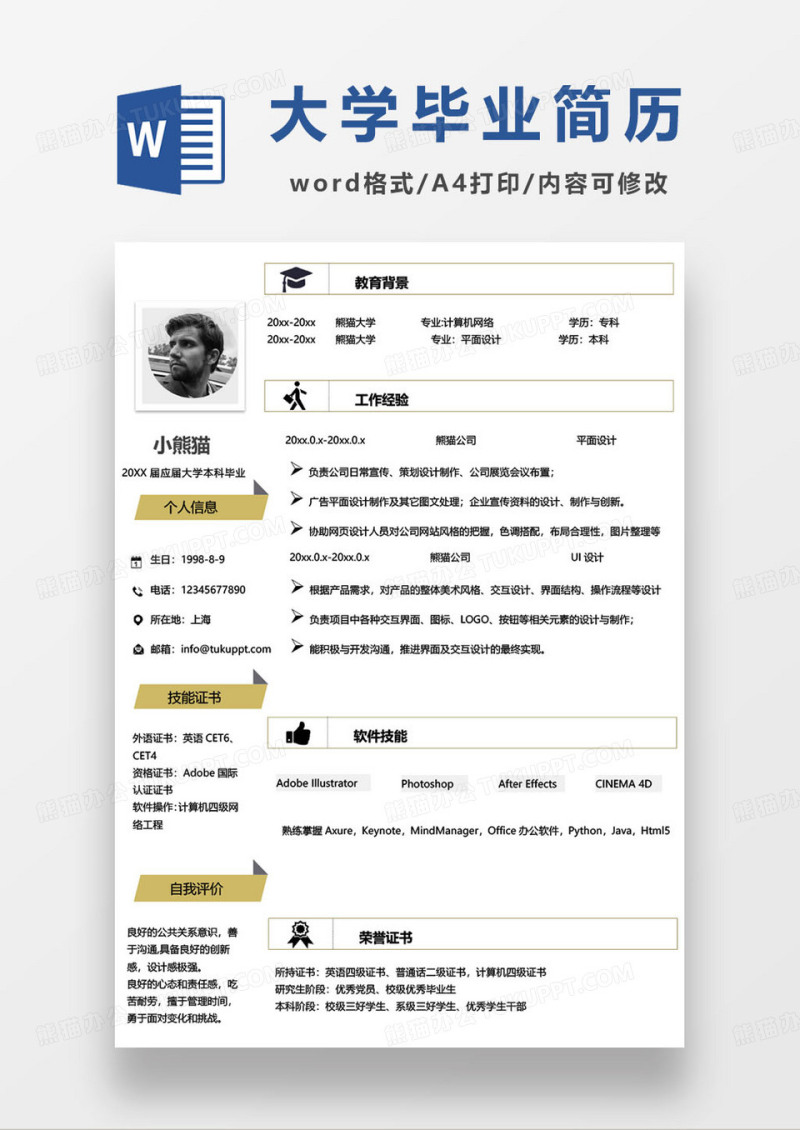 大学生毕业平面设计求职简历