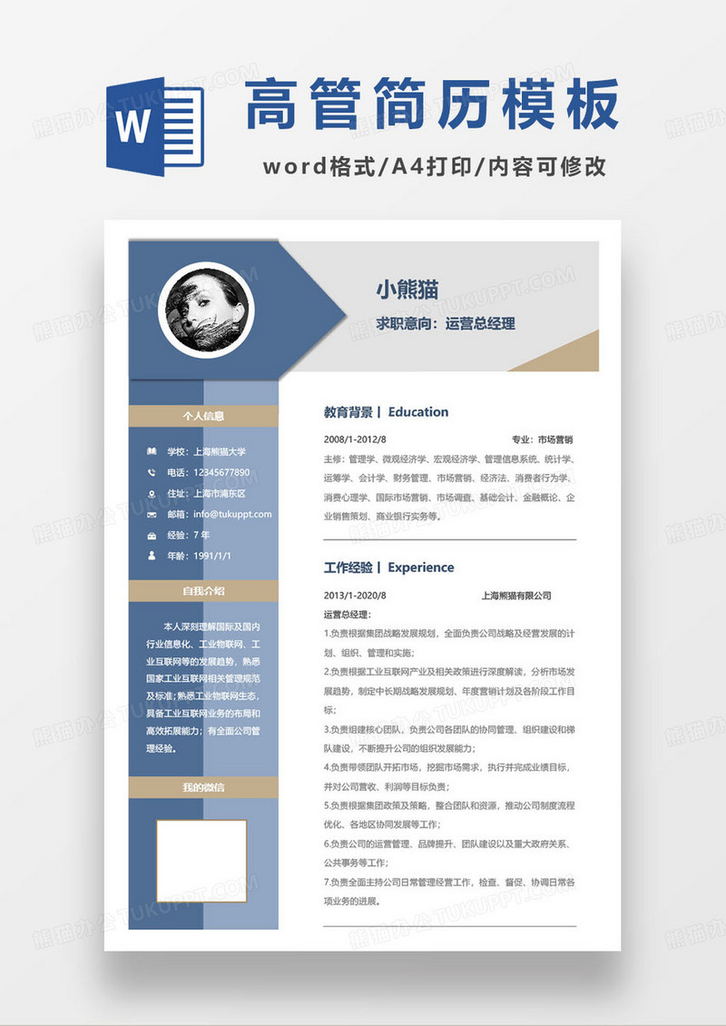 新媒体运营管理求职简历模板