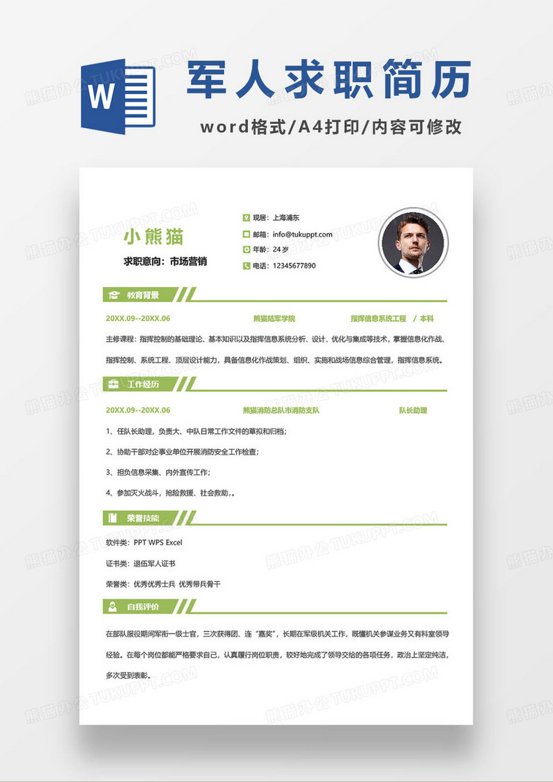 市场营销人员求职简历模板