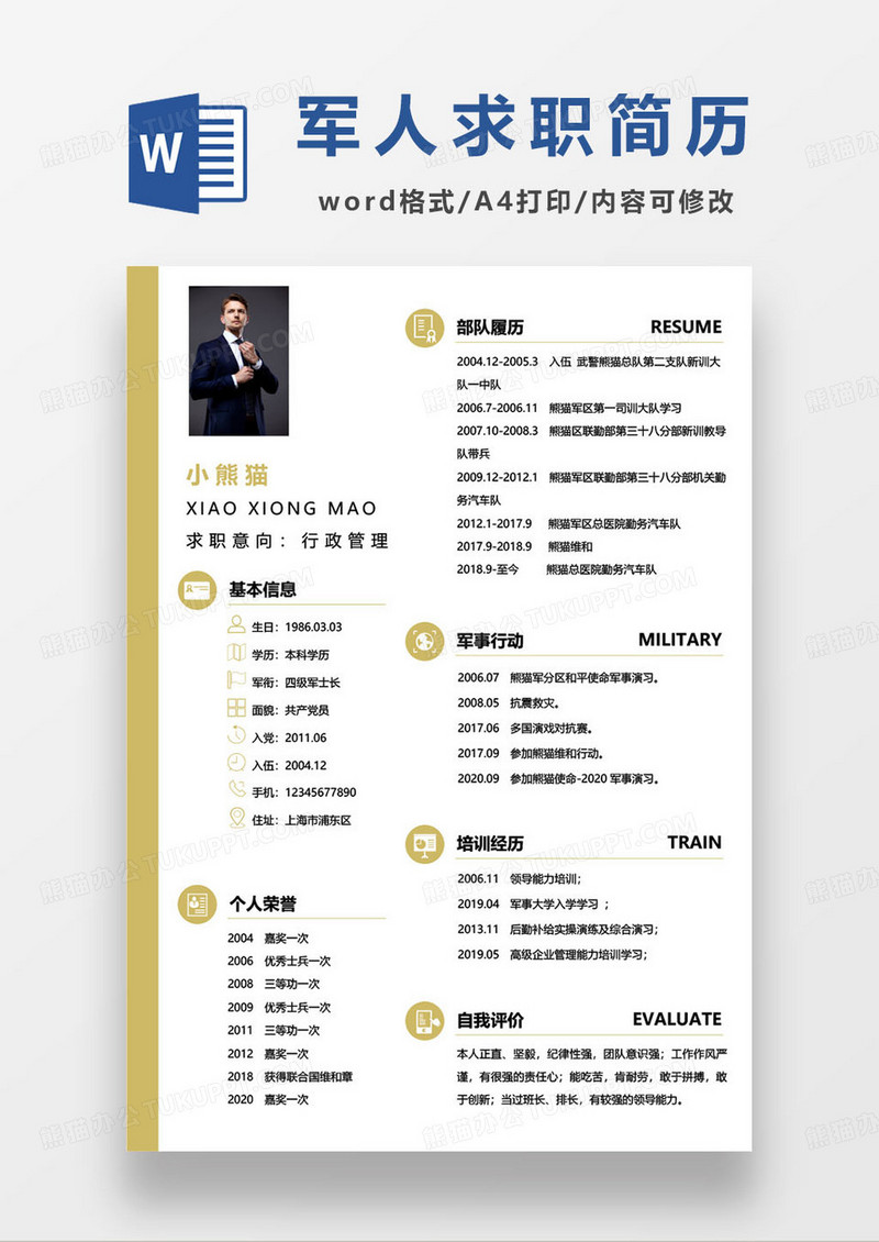 行政管理求职简历模板