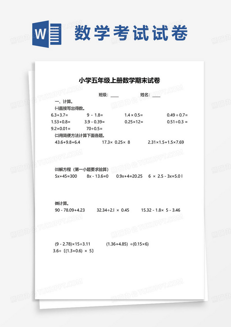 小学五年级上册数学期末试卷