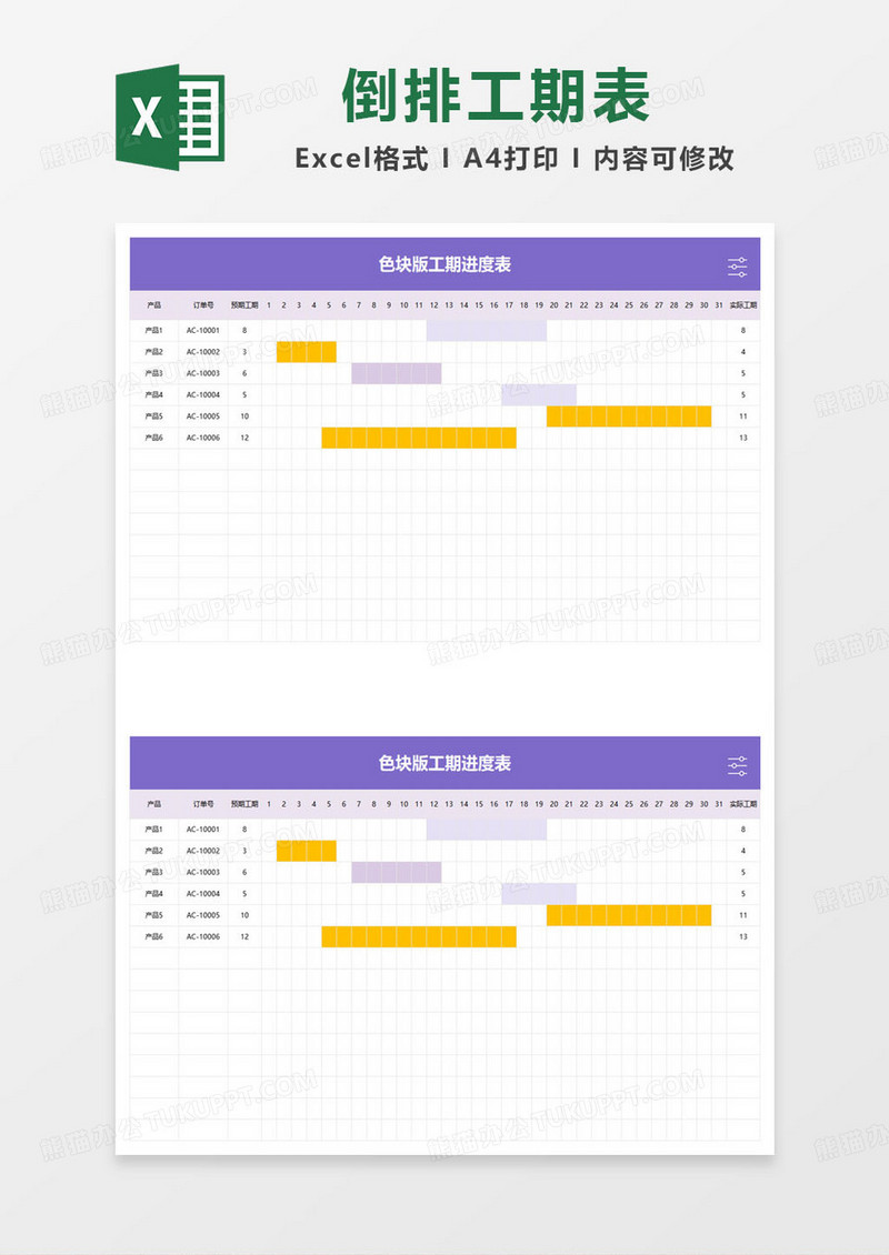 色块版工期进度表excel模板