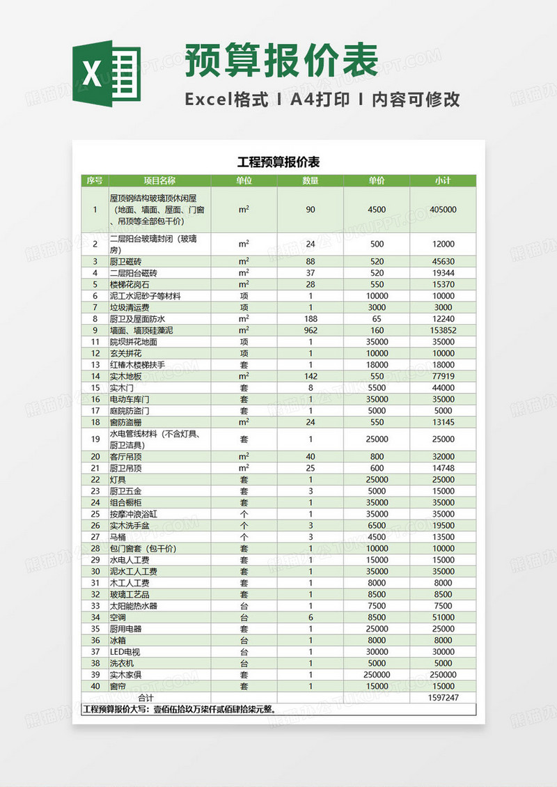 土石方工程预算报价表