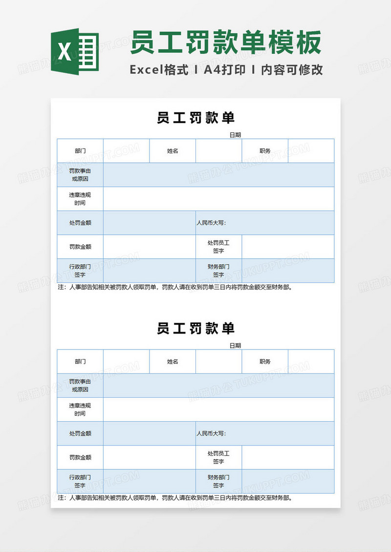 蓝色简约公司员工罚款单模板
