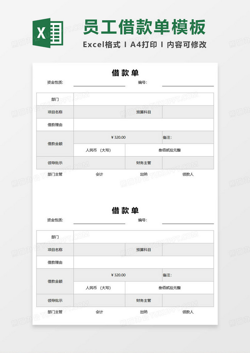 员工借款单word模板
