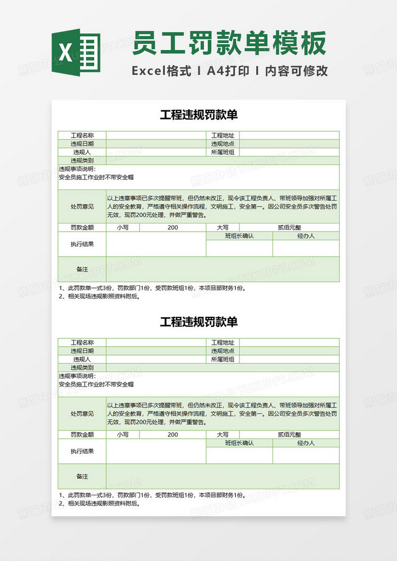 施工工程违规罚款单excel模板