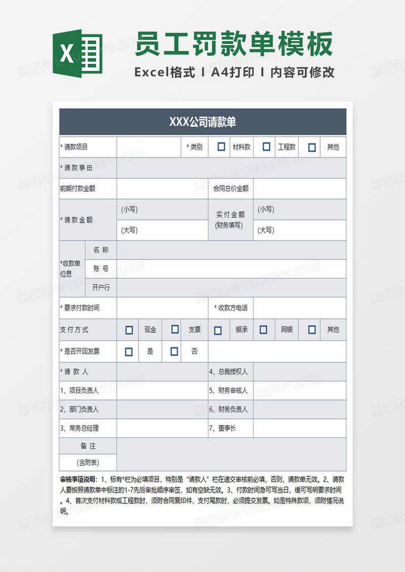 XXX公司请款单excel模板