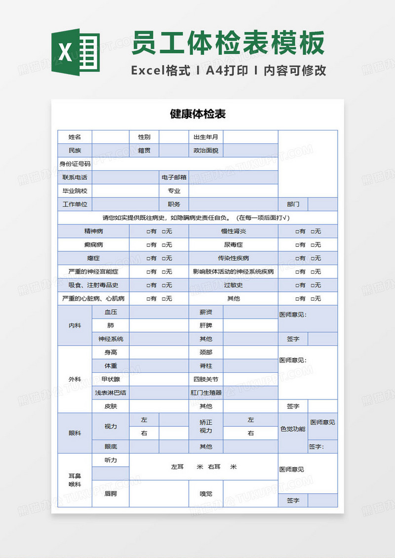 简约公司员工常规健康体检表