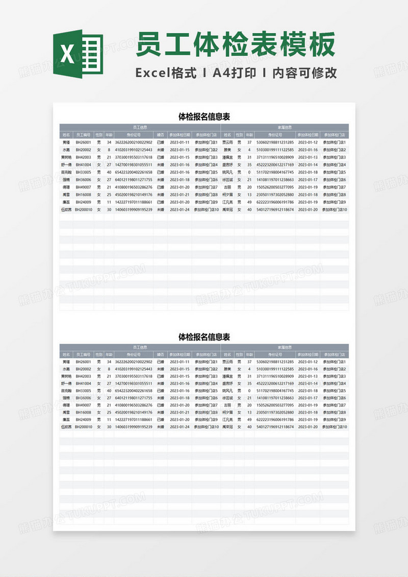 公司员工体检报名信息表excel模板