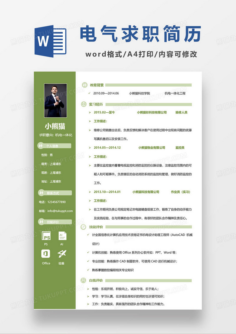 机电一体化工程师求职简历