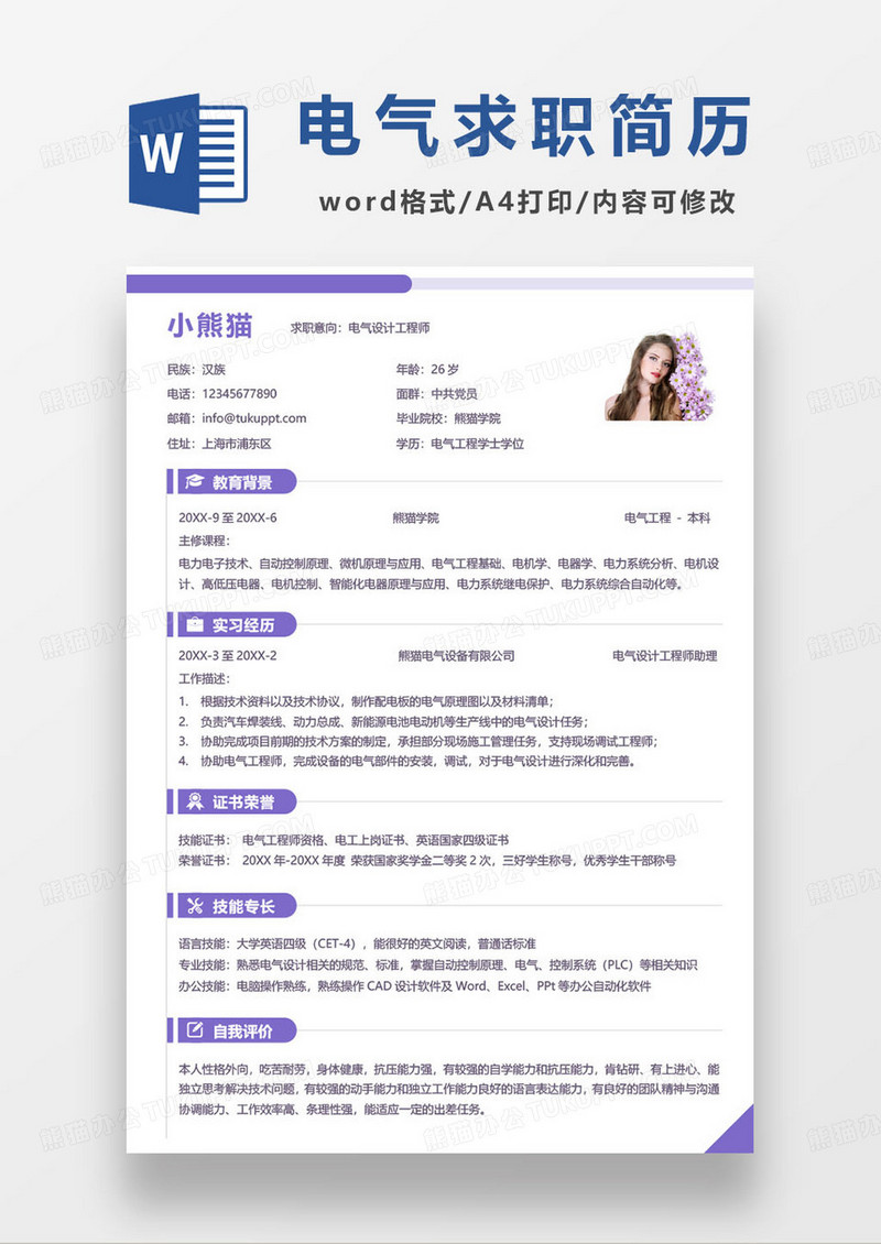 电气设计工程师个人求职简历