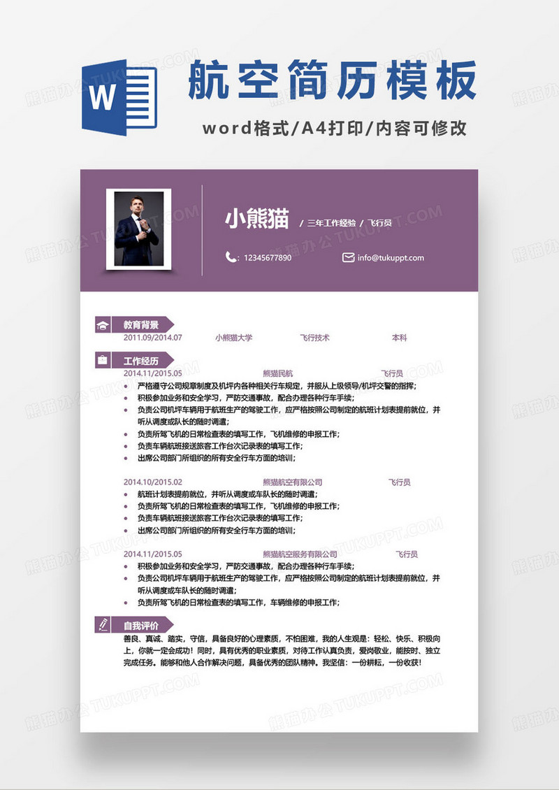 三年经验航空公司飞行员求职简历