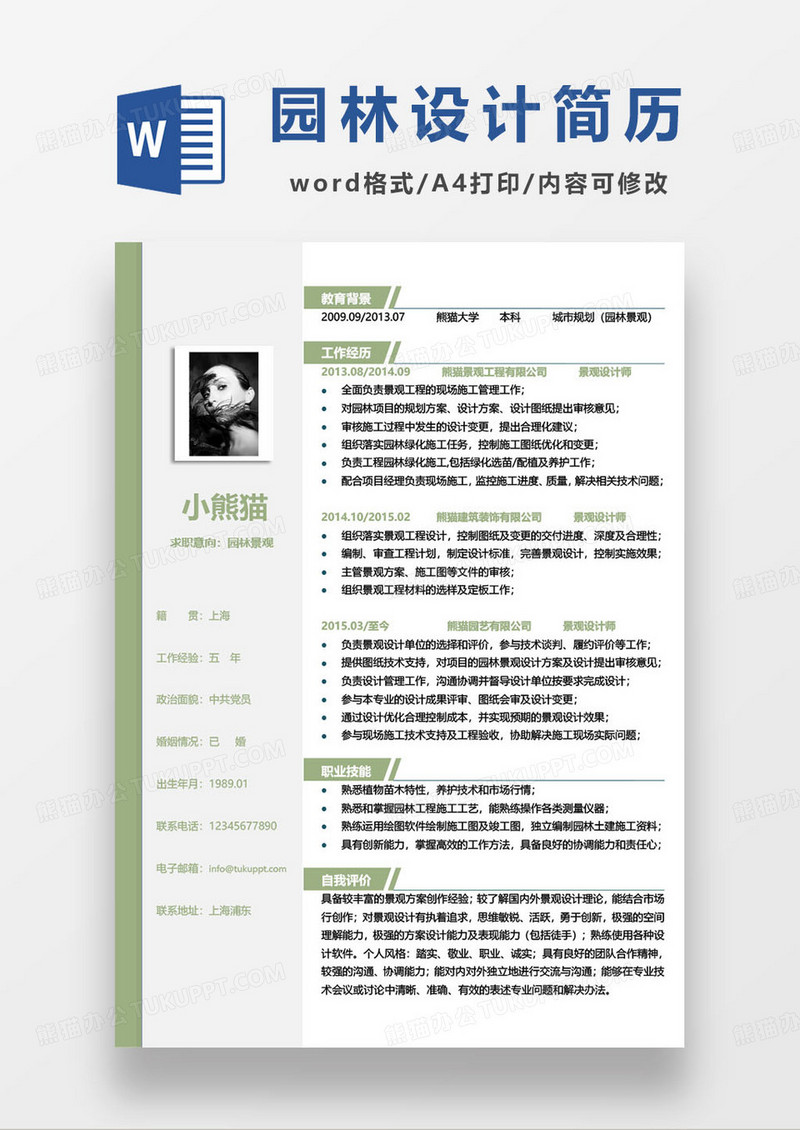 浅绿色简约园林景观造型设计师求职简历