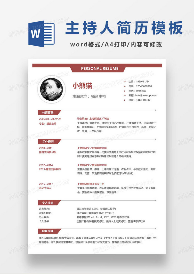 红色简约活动主持人求职简历模板