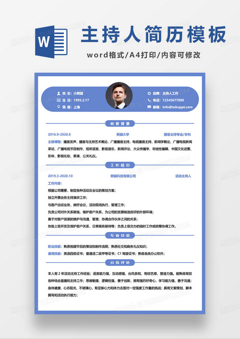 简约蓝色活动主持人求职简历