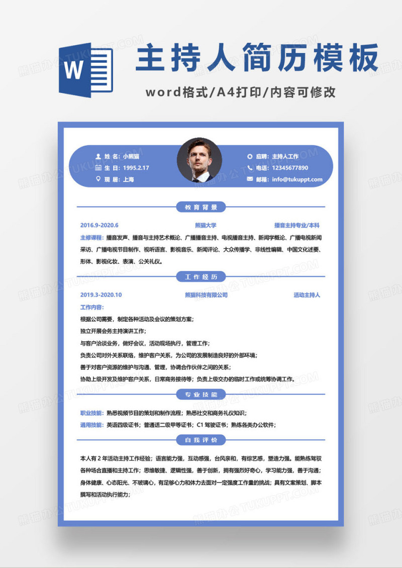 简约蓝色活动主持人求职简历