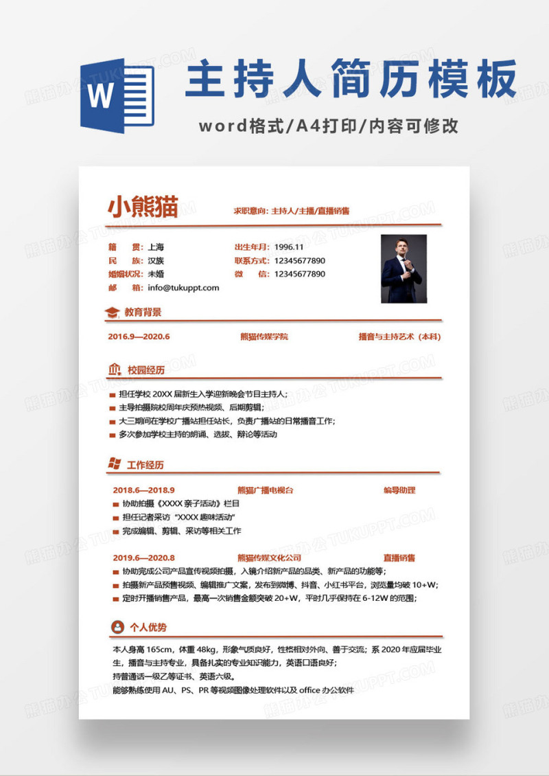 红色简约电商直播主持人求职简历