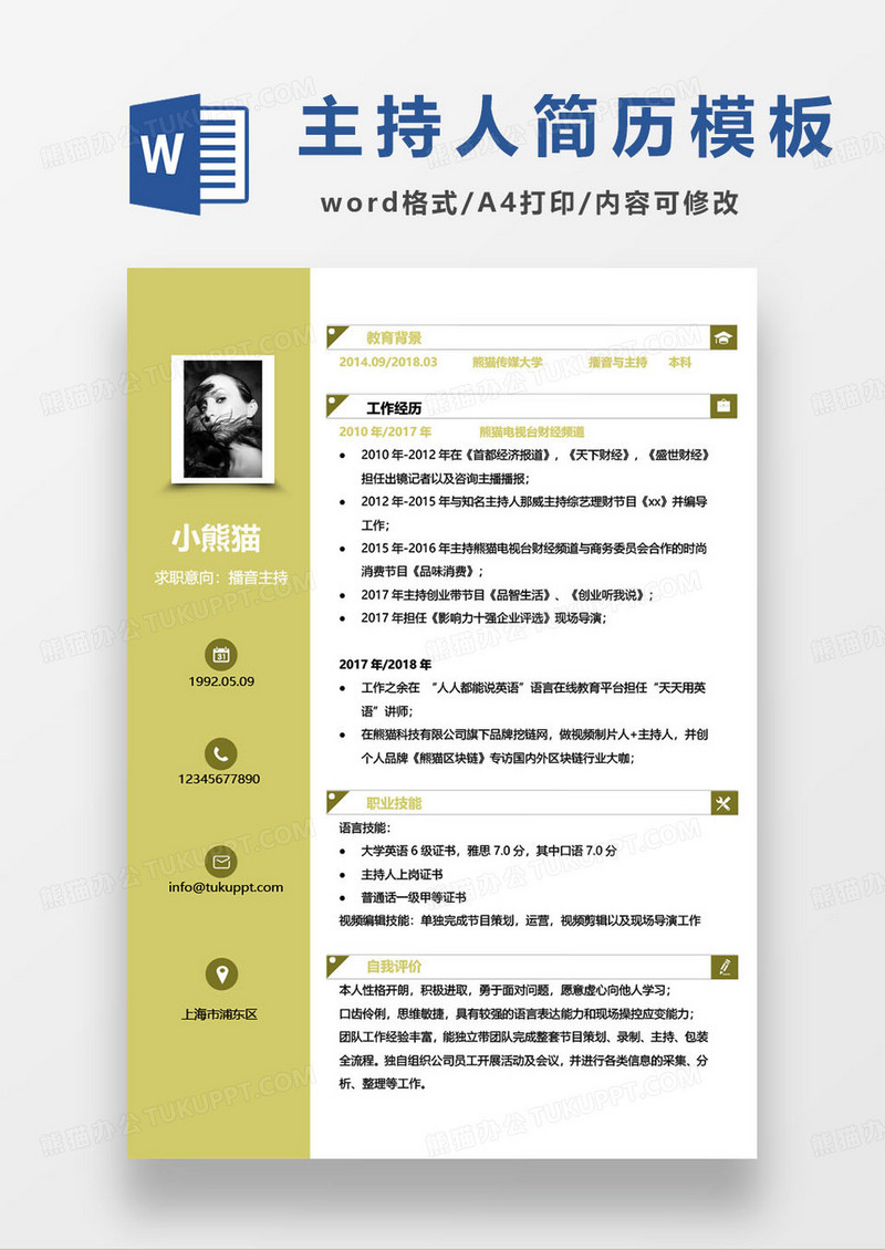姜黄色活动主持人个人求职简历范本
