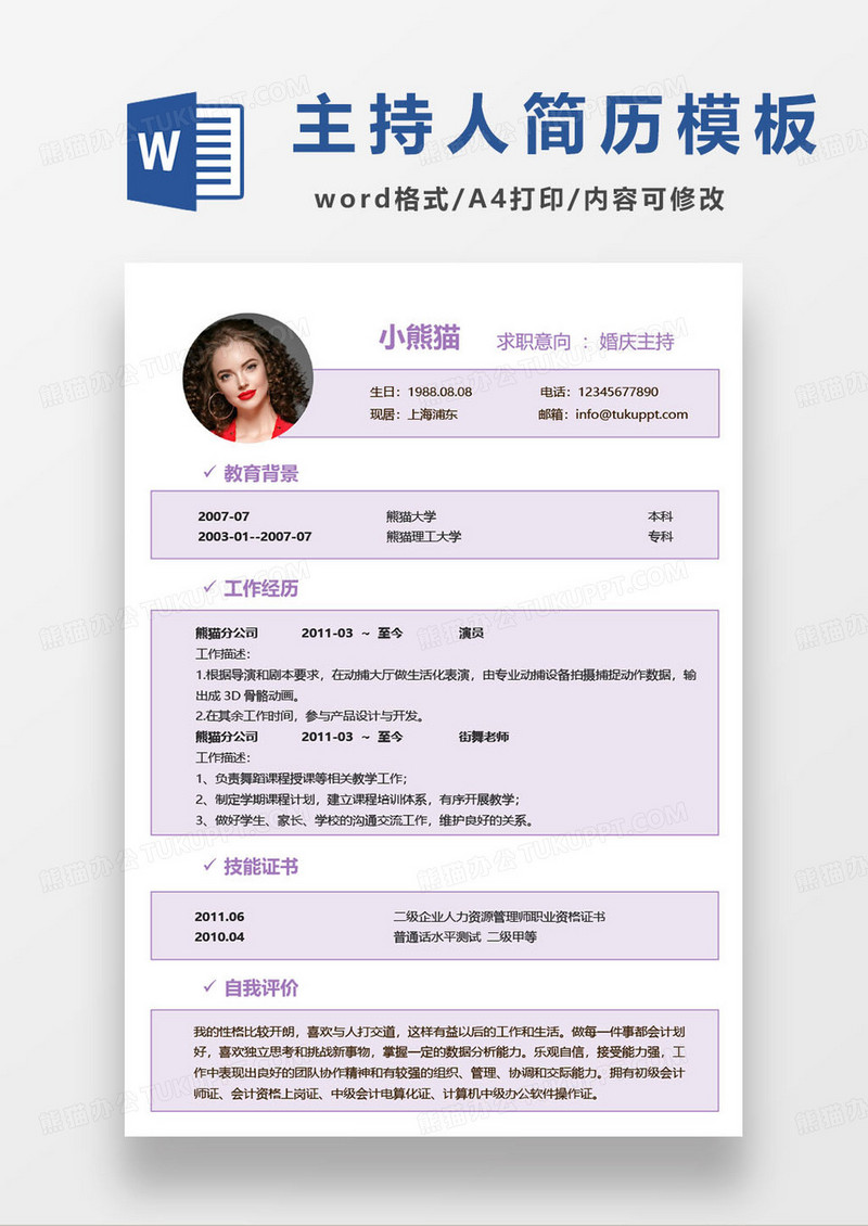 红色喜庆婚礼主持人司仪求职简历