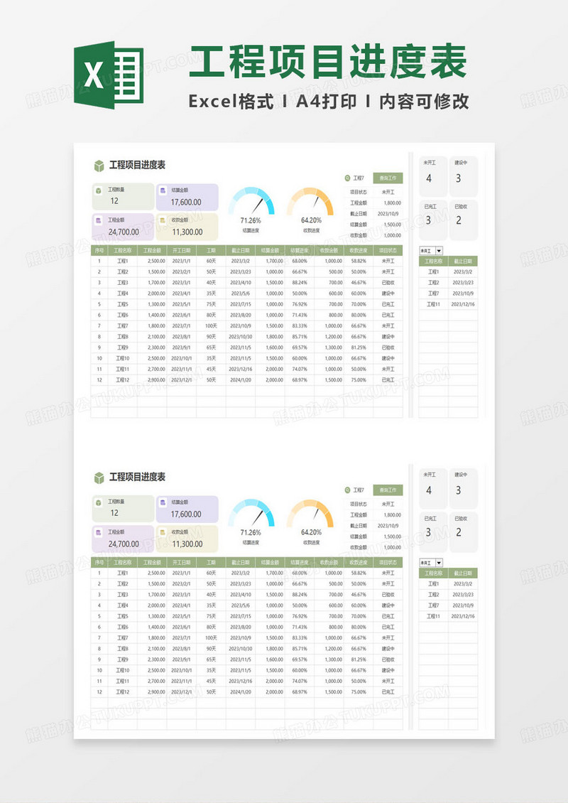 彩色工程项目进度表excel模板